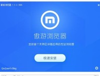遨游4浏览器的强大功能与优势（探索遨游4浏览器，发现全新浏览体验）