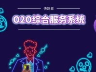 以俺来也O2O如何改变消费方式（线上线下结合，打造全新购物体验）