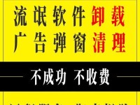 彻底清除电脑流氓软件的方法（有效保护电脑安全，远离流氓软件的侵害）