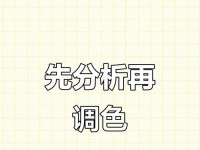 台式电脑剪映调色教程（详细步骤教你如何使用台式电脑进行剪映调色，提升视频质量）