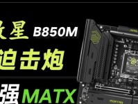 揭秘主板自带显卡的性能表现（探究主板自带显卡的优势与不足，为您选择显卡提供参考）