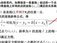 掌握高二数学直线方程的关键知识点（从基本概念到解题技巧，助你轻松应对数学考试）