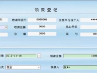 电脑收款管理系统教程（学会电脑收款管理系统的使用技巧和方法）