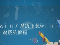 XP升级至Win10双系统安装教程（详细教你如何将XP系统升级为Win10双系统，轻松畅玩新系统）