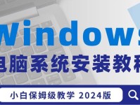 如何重装电脑系统（一步步教你如何在笔记本电脑上重装操作系统）
