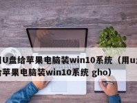 Mac如何安装Windows10无需U盘（一步步教你在Mac上安装Windows10，轻松无需U盘）