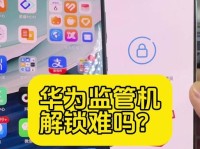 无需电脑，华为刷机教程（轻松掌握华为手机刷机技巧，解放你的手机性能）