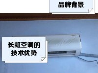 长虹空调价格一览（性价比高，质量可靠，长虹空调价格实惠）