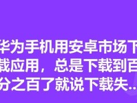 华为电脑系统错误频发怎么办？（探索华为电脑系统错误的原因与解决方法）