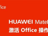 华为电脑首次开机教程（轻松上手华为电脑，一步步教你开机操作）