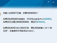 解决电脑密码错误的方法（忘记密码怎么办？快速恢复电脑访问权限）