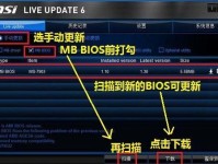 微星更新BIOS教程（通过简单步骤让你的微星主板焕发新生！）