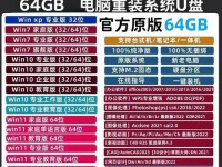 电脑重装系统教程（让你的XP系统重新焕发生机！）