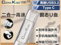 固态硬盘改U盘教程（一步步教你如何将固态硬盘变成U盘，快速传输大量数据）