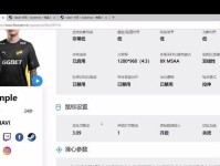 探索CSGO参数调整的技巧和方法（提升游戏表现，优化游戏体验）