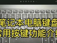 电脑键盘全图详细讲解（了解键盘的每个按键及其功能，提升打字效率）