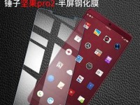 坚果Pro低配版的性能与使用体验