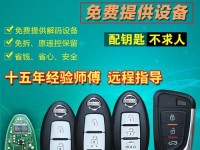 轩逸钥匙电脑匹配教程（详细解析轩逸钥匙电脑的配对步骤及注意事项）
