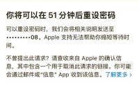 重置苹果ID密码的完整教程（忘记苹果ID密码？别担心，跟着这个教程重置密码吧！）