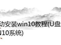 安装版U盘安装教程（一步步教你使用安装版U盘进行系统安装，让你的电脑焕然一新）