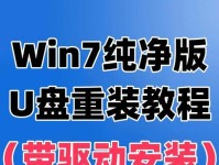 使用U盘刷电脑系统的完全教程（轻松掌握U盘刷电脑系统的方法，让你的电脑焕然一新）