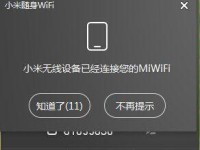 U盘破解WiFi教程（轻松学会使用U盘破解WiFi密码）