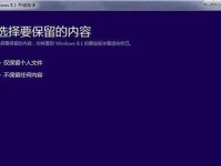 教你如何将Win8降级为Win7（Win8降级Win7教程及注意事项）