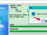 提高笔记本固态硬盘性能的4k对齐教程（轻松优化笔记本固态硬盘性能，加速系统速度）