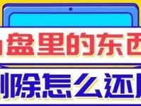 全面清除U盘数据的正确方法（保护隐私、防止数据泄露，掌握这个）