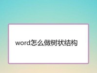 探索Word文档阵列的应用及优势（提高工作效率，简化文件管理）