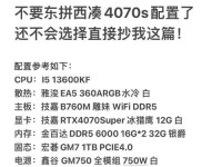 电脑配置参数修改教程（轻松了解如何优化电脑配置，提升性能）
