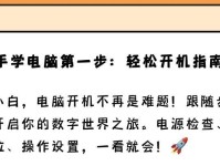 电脑没有电源如何开机（解决电脑无电源情况下的开机问题）