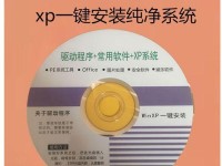 使用光盘安装XP系统的详细教程（一步步教你如何使用光盘安装XP系统）