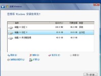 Win7系统安装教程（详解Win7系统安装步骤，全面指导安装过程）