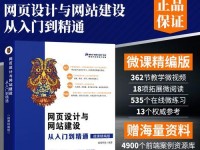 学习制作网页的最佳网站教程（从零开始掌握网页制作技能，轻松打造个人网站）