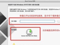 如何制作Mac上的Win7启动U盘安装系统教程（一步步教你在Mac上制作Win7启动U盘，轻松安装系统）