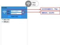 如何在手机上改WiFi密码（简单操作，轻松修改网络安全）