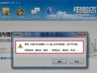 华硕电脑U盘安装系统教程（Win7旗舰版安装教程及注意事项）