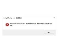 解决电脑显示应用程序错误的有效方法（有效应对电脑显示应用程序错误的关键方法及步骤）