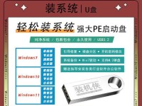 使用U盘安装Win7系统教程（详细步骤图解，轻松搞定）