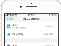 iPhone内存清理指南（快速释放iPhone内存，提升设备性能）