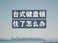 轻松掌握电脑BIOS设置教程（让你成为BIOS设置高手的简易指南）