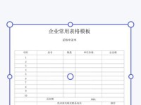 电脑表格制作教程及保存为主题的方法（简单易懂的操作指南，助你制作和保存电脑表格主题）