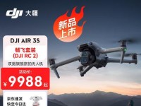 大疆3S标准版（探索更广阔的航拍世界，大疆3S标准版带给你更多可能）