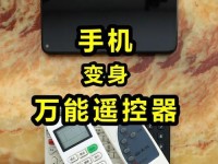 将旧手机改装成万能遥控器（利用技术创造更多便利）