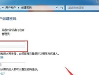 取消管理员密码设置的方法与步骤（让用户账户更便捷，取消管理员密码设置的教程）