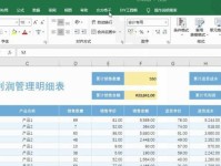 电脑新建报表制作教程（快速学会使用电脑创建专业报表）