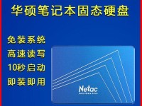 电脑新硬盘安装系统教程（快速、简便地安装操作系统的完整指南）