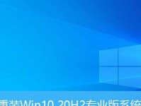 U盘重装正版Win10系统教程（简明易懂，轻松操作，快速重获新系统）