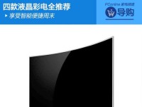 海信EC760UC（探索海信EC760UC的创新科技与卓越画质）